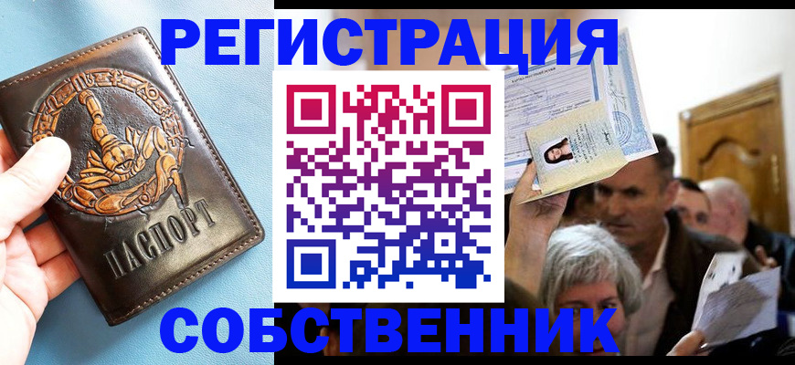 прописка в квартире в Елизово