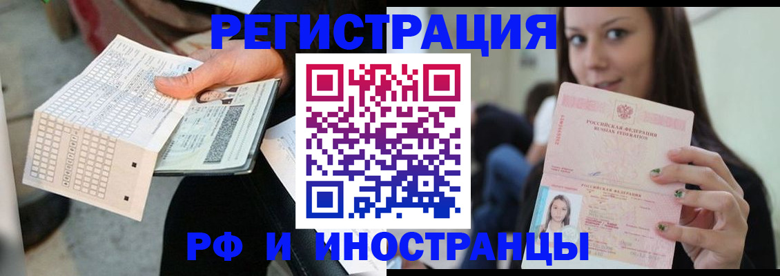 прописка в квартире в Елизово