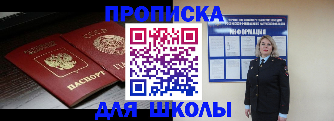 временная регистрация для школы в Елизово