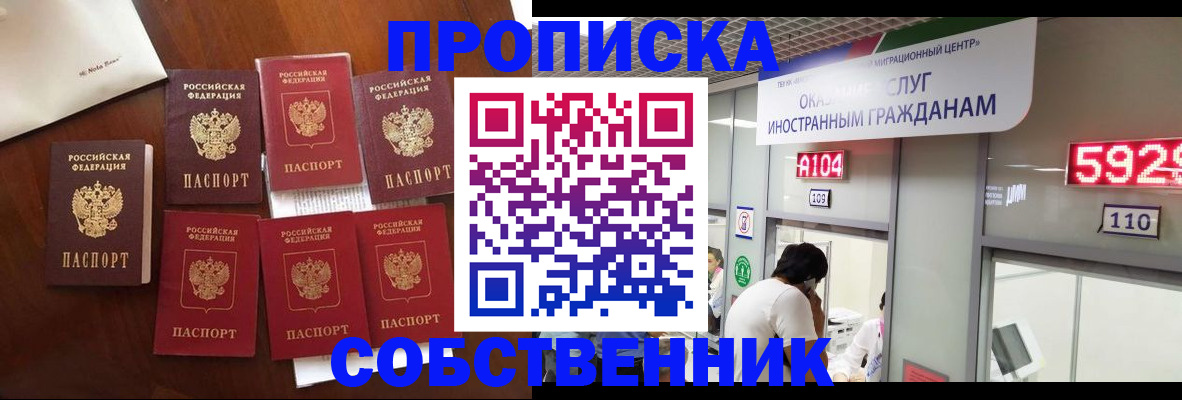 прописка в квартире в Елизово