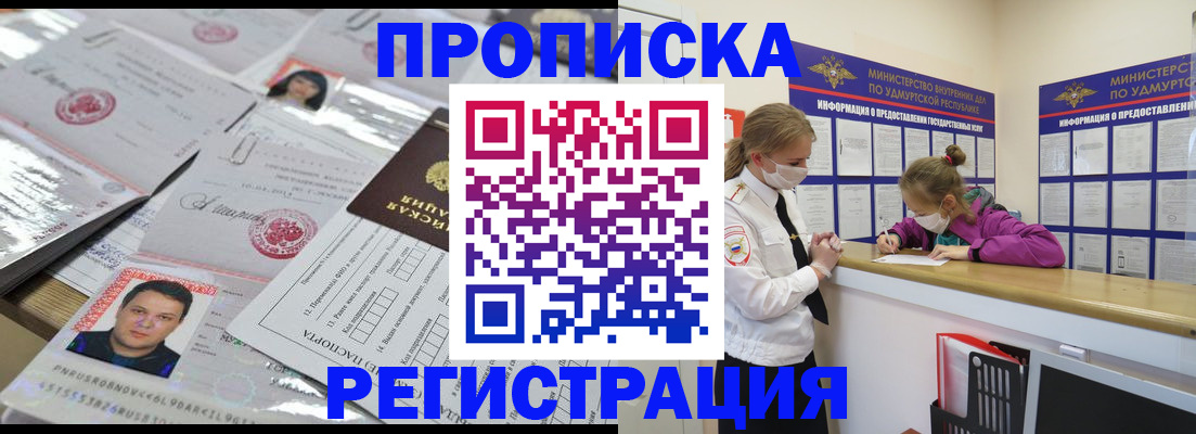 временная регистрация надежно в Елизово